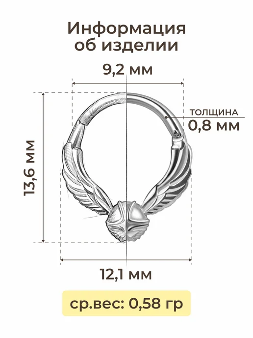 Золото Русских Пирсинг в хрящ хеликс Снитч серебро 925, серебристый, фото 5