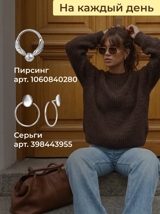 Золото Русских Пирсинг в хрящ хеликс Снитч серебро 925, серебристый, фото 8