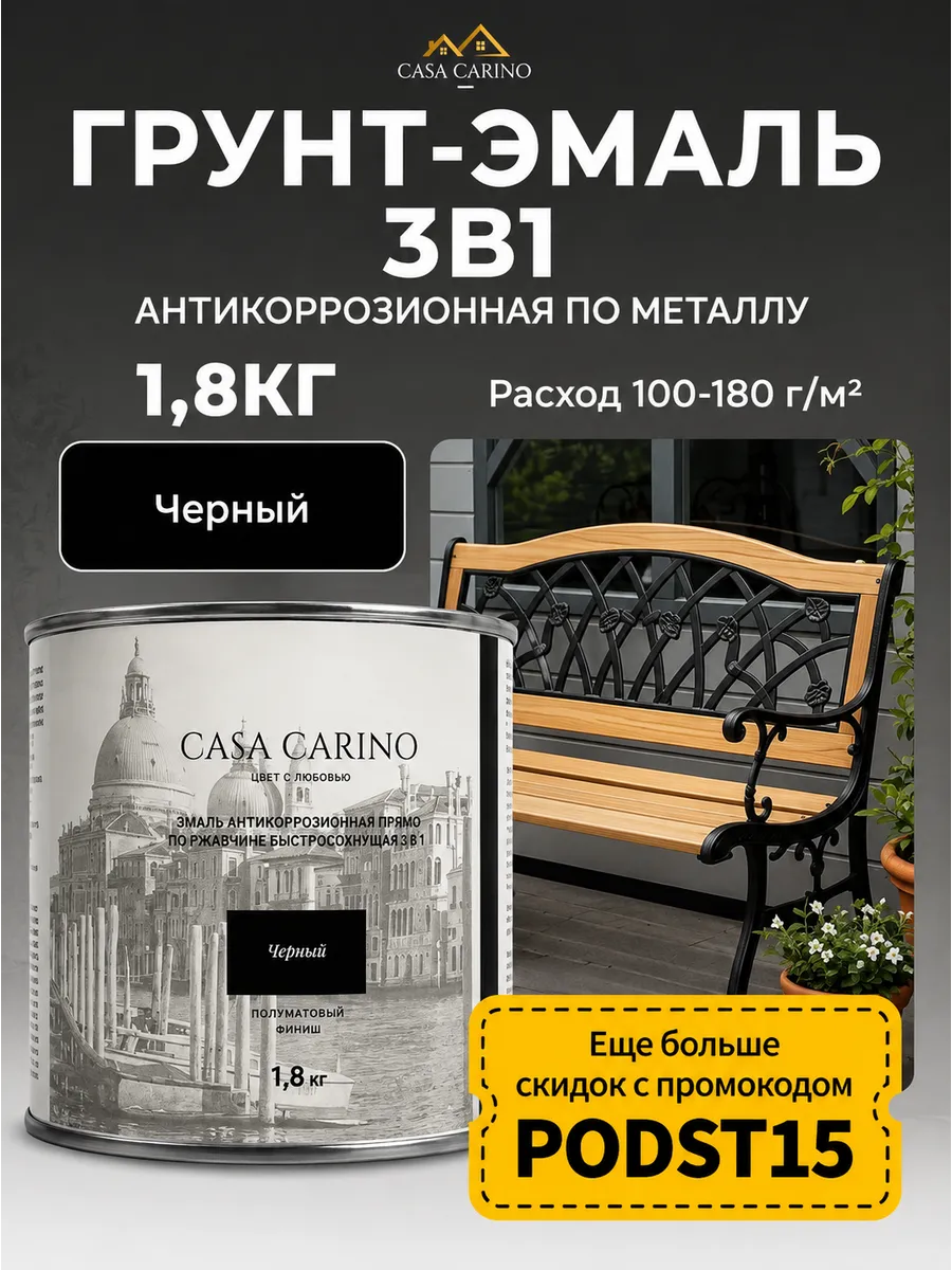 Краска по металлу и ржавчине грунт эмаль 3в1