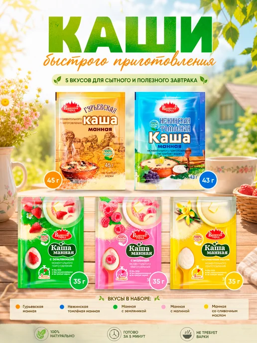 Вышний город Каша манная быстрого приготовления 5 вкусов по 1шт, 1 шт