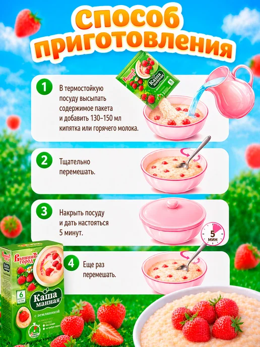 Вышний город Каша манная быстрого приготовления 5 вкусов по 1шт, 1 шт, фото 2