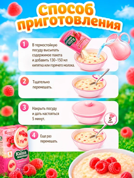 Вышний город Каша манная быстрого приготовления 5 вкусов по 1шт, 1 шт, фото 3