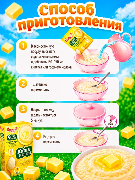 Вышний город Каша манная быстрого приготовления 5 вкусов по 1шт, 1 шт, фото 4