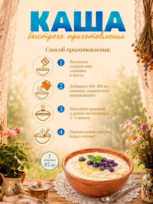 Вышний город Каша манная быстрого приготовления 5 вкусов по 1шт, 1 шт, фото 6