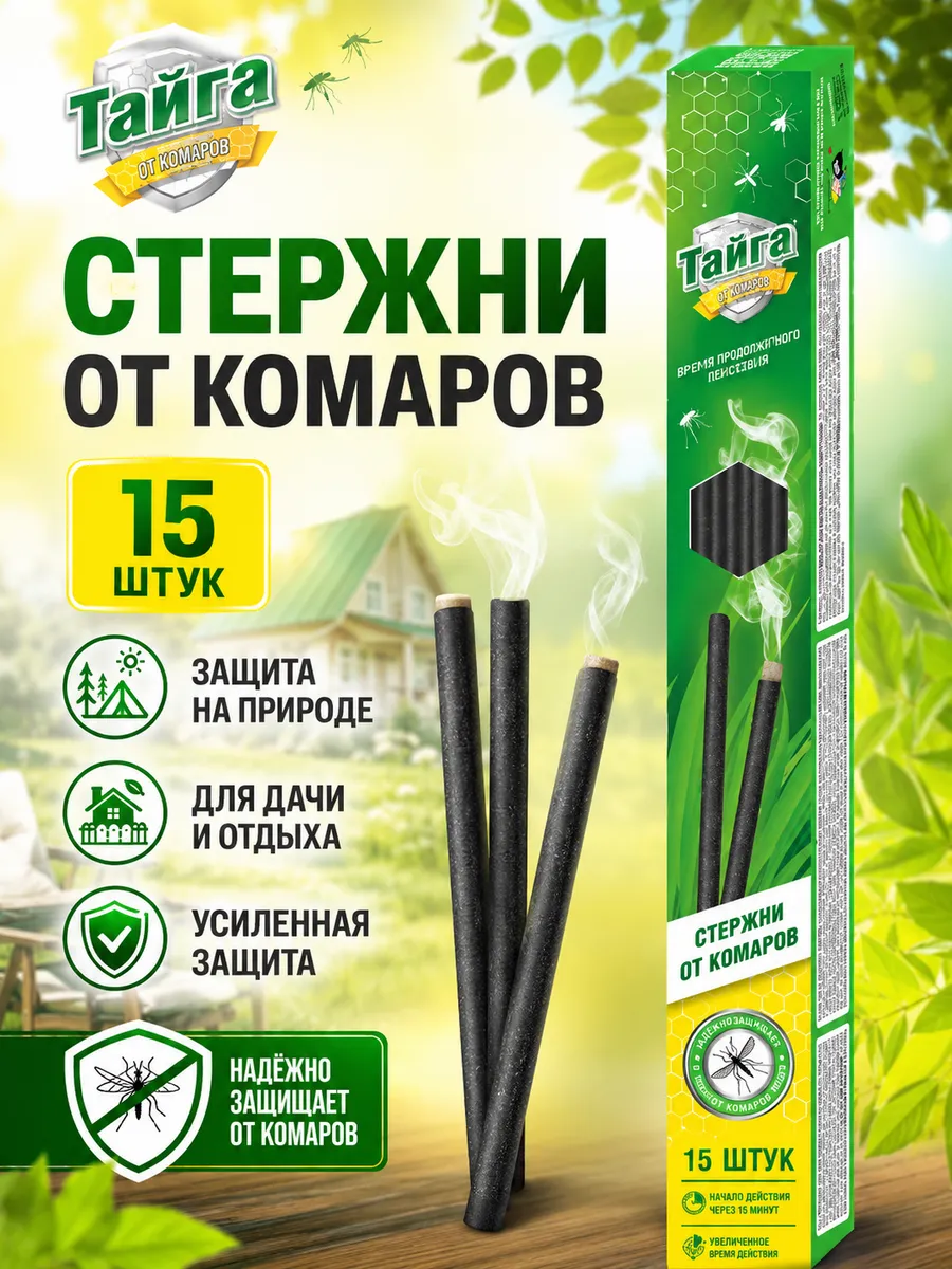 Средство от комаров, мошек и мух, палочки 15 шт.