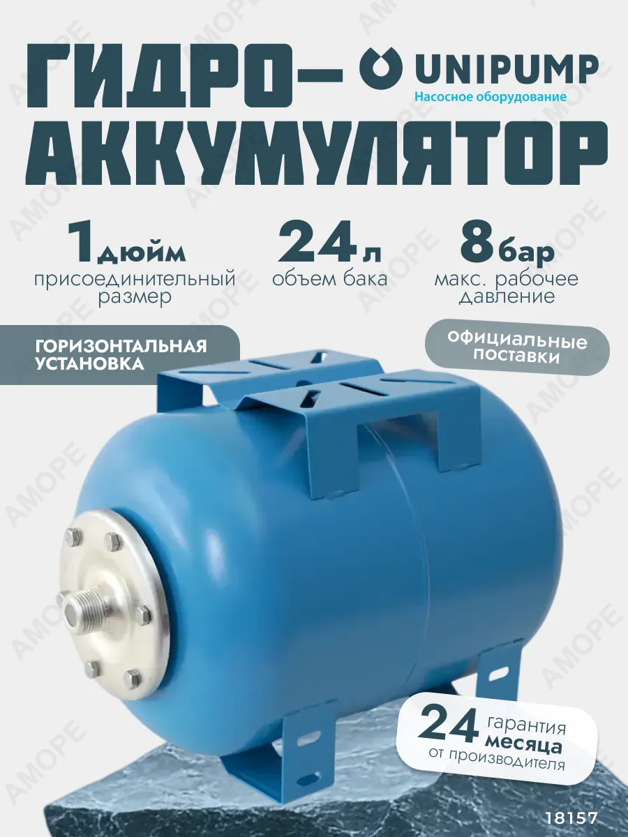 Гидроаккумулятор 24л горизонтальный