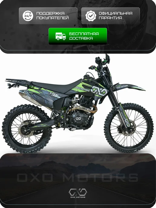 OXO motors Мотоцикл эндуро 300 см3, OXO LITE 300, гарантия на все узлы, вариант
