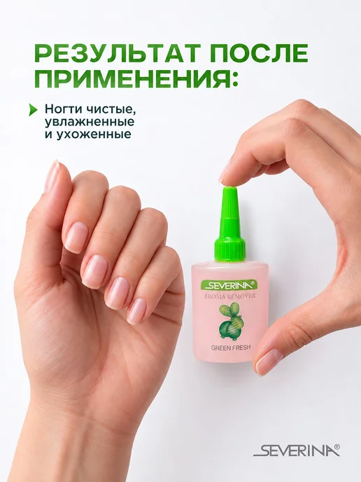 Severina Жидкость для снятия лака мягкая с маслами фруктов 30мл, 30 мл, фото 3