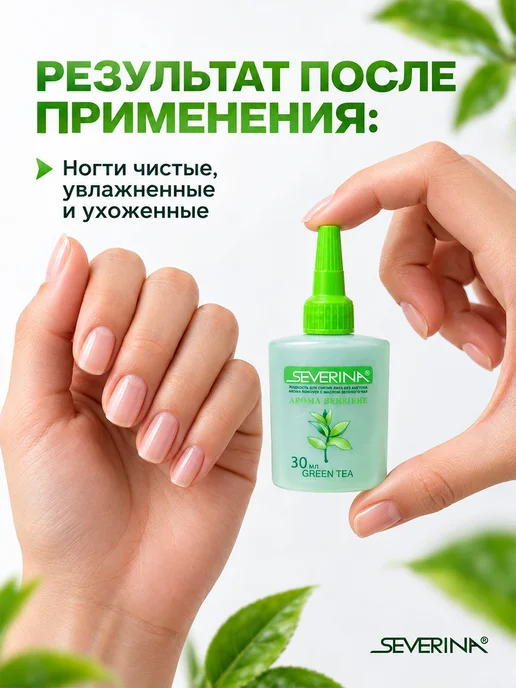 Severina Жидкость для снятия лака с ногтей ухаживающая 30мл, 30 мл, фото 3