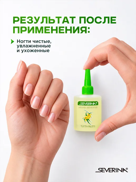 Severina Жидкость для снятия лака с кокосовым маслом щадящая 30мл, 30 мл, фото 3