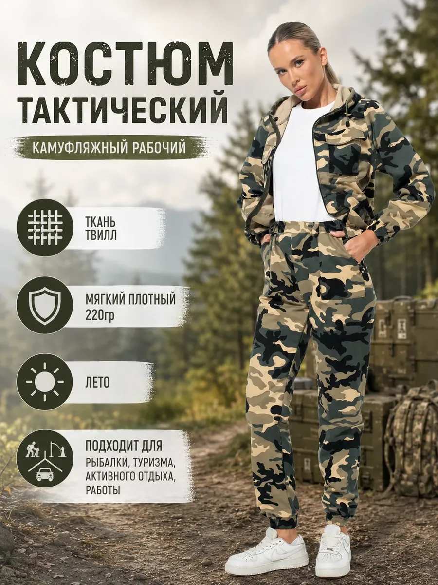 Камуфляжный Костюм рабочий тактический ТВИЛЛ