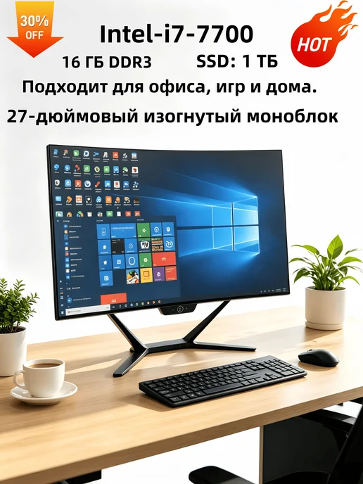 Моноблок черный 27 дюймов изогнутый i7-7700 16ГБ 1ТБ SSD, 16 ГБ, 1 ТБ
