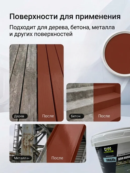 DECORWAY Эмаль акриловая для пола и лестниц, желто-коричневая 1кг, 1 кг, фото 2