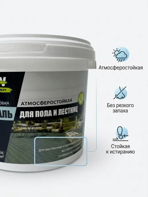 DECORWAY Эмаль акриловая для пола и лестниц, желто-коричневая 1кг, 1 кг, фото 4