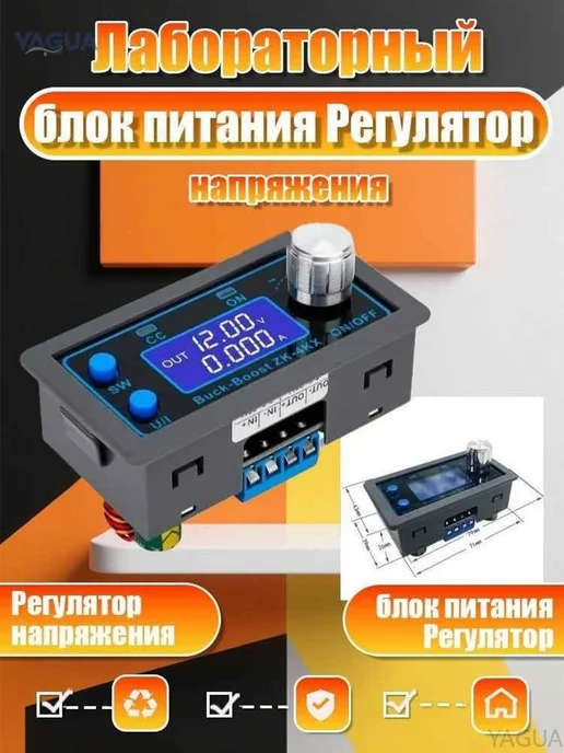 Блок питания лабораторный YAGUA бестселлер, вариант
