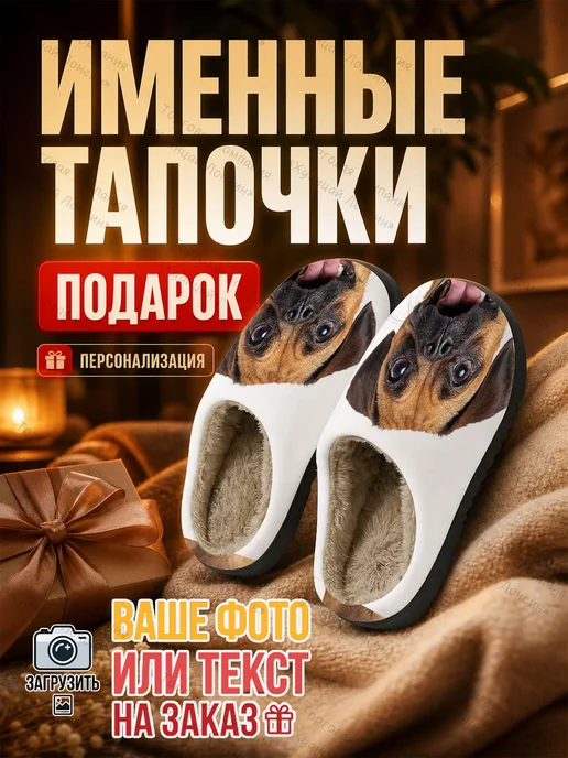 Персональные тапочки с принтом, подарок для семьи и близких, серый