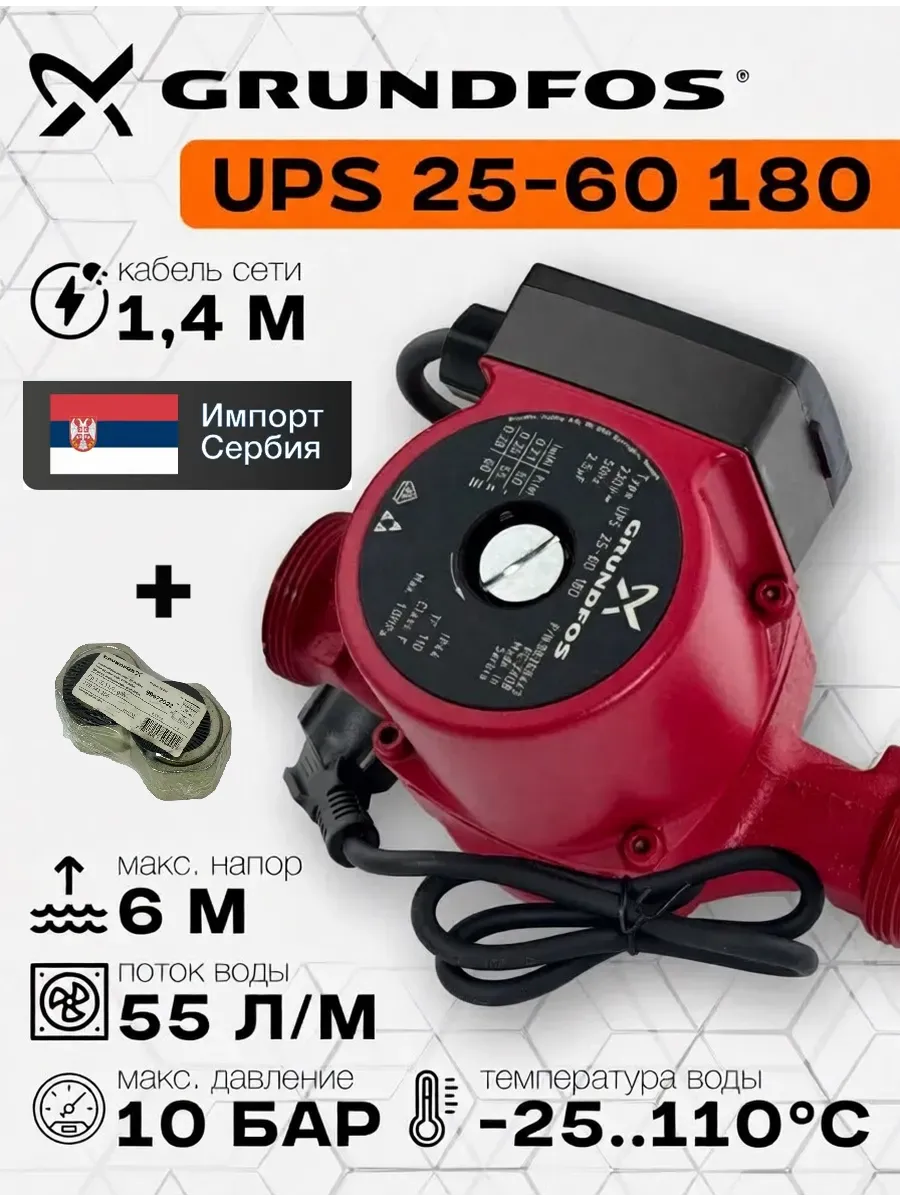 Циркуляционный насос UPS 25-60 180мм с кабелем и гайками