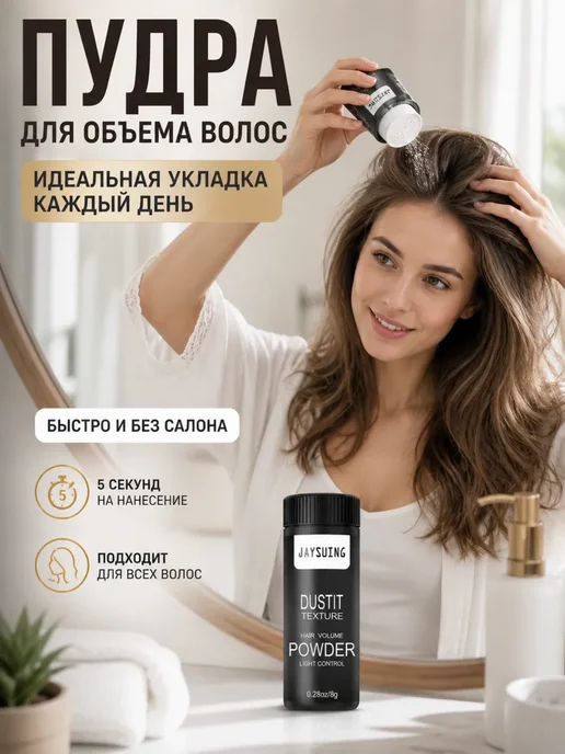 Объемная пудра для волос, легкая фиксация, 8 г, 8 г