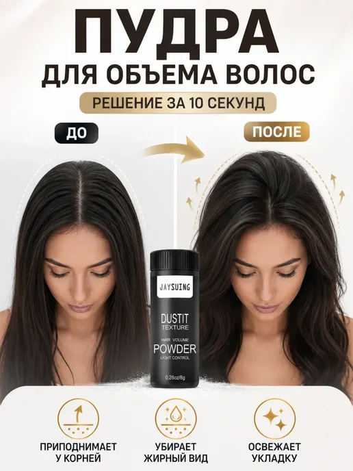 Объемная пудра для волос, легкая фиксация, 8 г, 8 г, фото 2