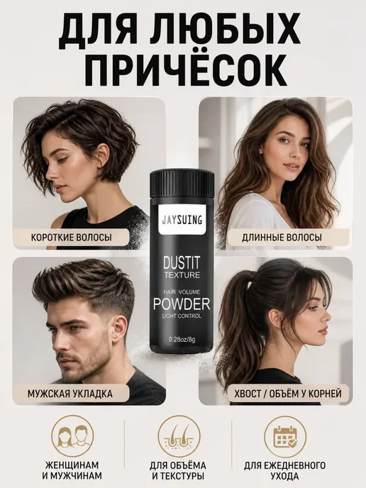 Объемная пудра для волос, легкая фиксация, 8 г, 8 г, фото 5