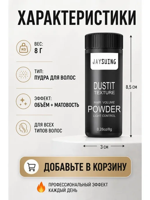 Объемная пудра для волос, легкая фиксация, 8 г, 8 г, фото 6