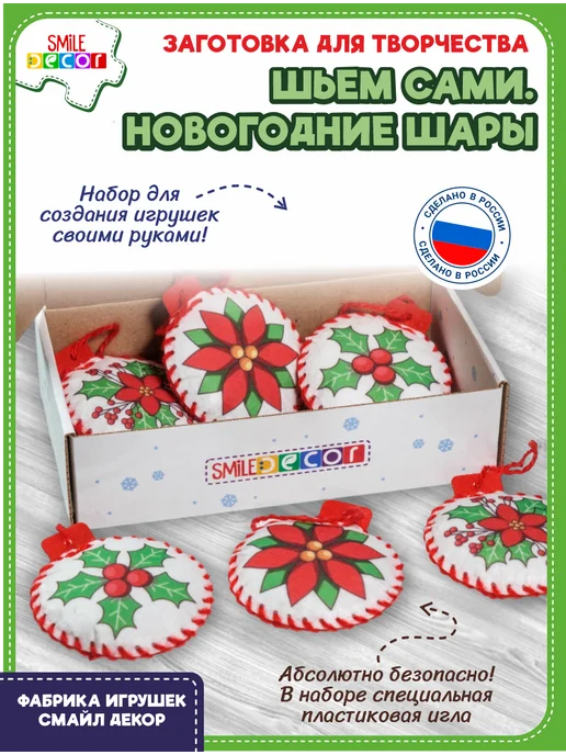 Smile Decor Заготовки для творчества Шьем сами Новогодние шары 3+, зеленый