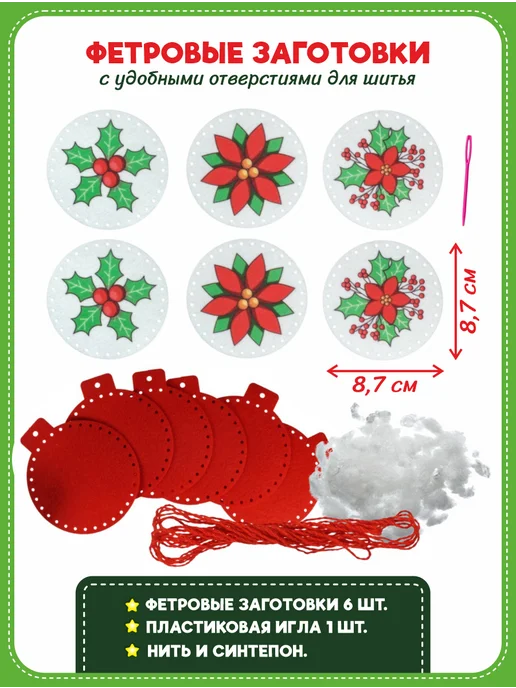 Smile Decor Заготовки для творчества Шьем сами Новогодние шары 3+, зеленый, фото 3