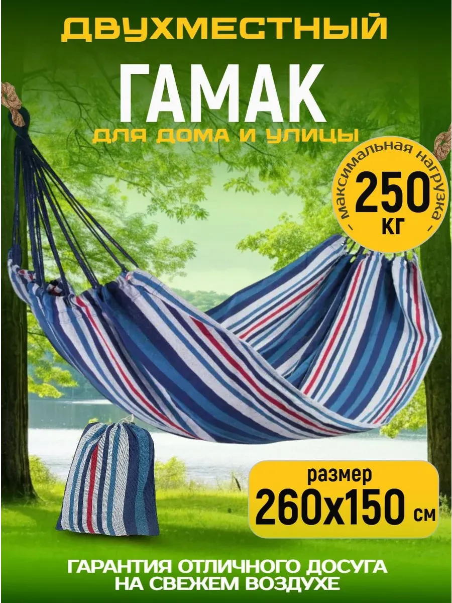 Гамак для дачи и туризма 260х150 см без планки синий