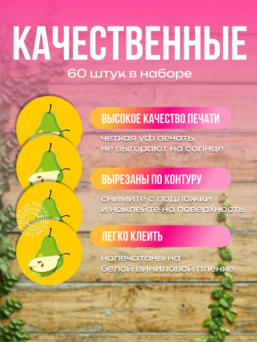 Вауклейки Наклейки на упаковку, маркировка груша, зеленый, фото 4