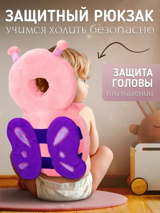 Защитный рюкзак для малышей от падения, фиолетовый