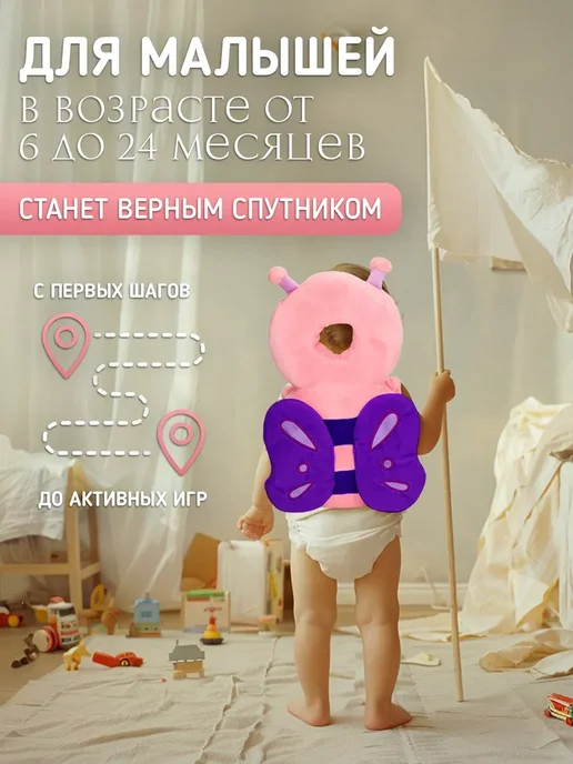 Защитный рюкзак для малышей от падения, фиолетовый, фото 4