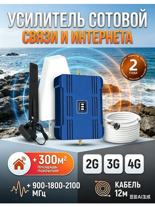 Усилитель сотовой связи и интернета LTE 900-1800-2100 МГц, голубой