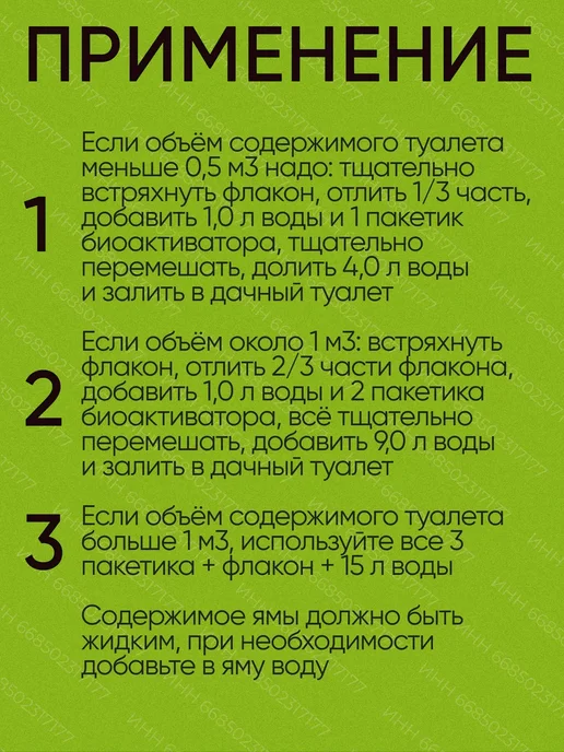 Средство и бактерии для септиков и выгребных ям Горыныч, 500 мл, фото 3