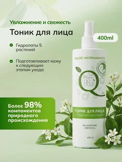 Увлажняющий тоник спрей для лица, 400мл