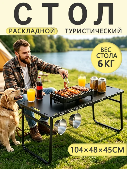 Стол складной туристический для для кемпинга и пикника, черный