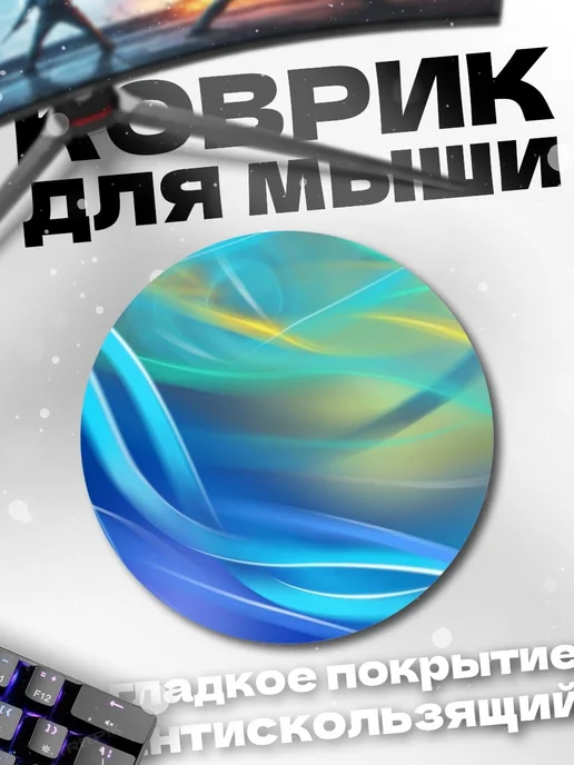 HIKOMORI Круглый коврик для мыши Абстрактные волны, вариант
