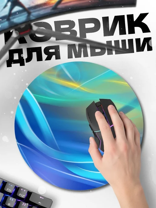 HIKOMORI Круглый коврик для мыши Абстрактные волны, вариант, фото 2