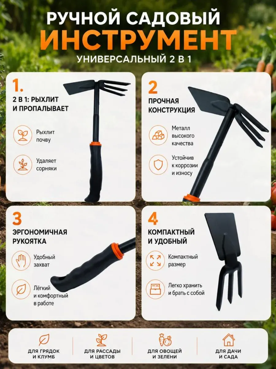 Ручной садовый инструмент