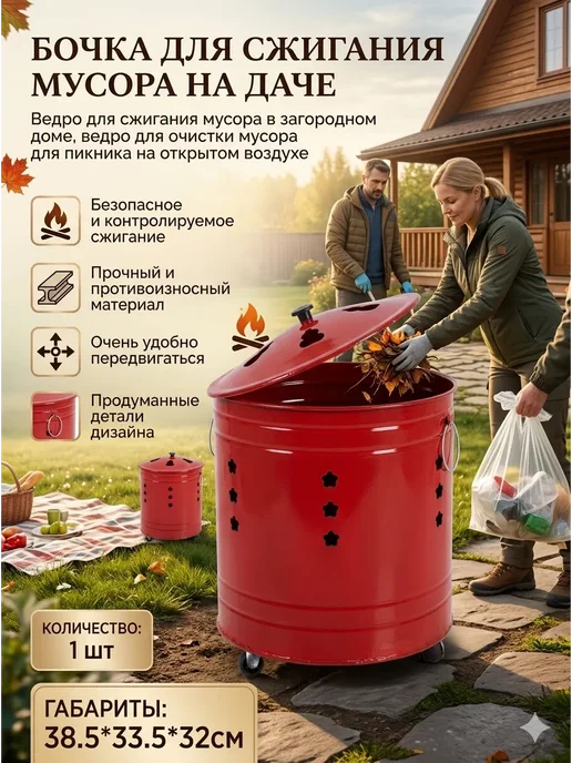 Бочка для сжигания мусора на даче 0.32х0.365м, вариант
