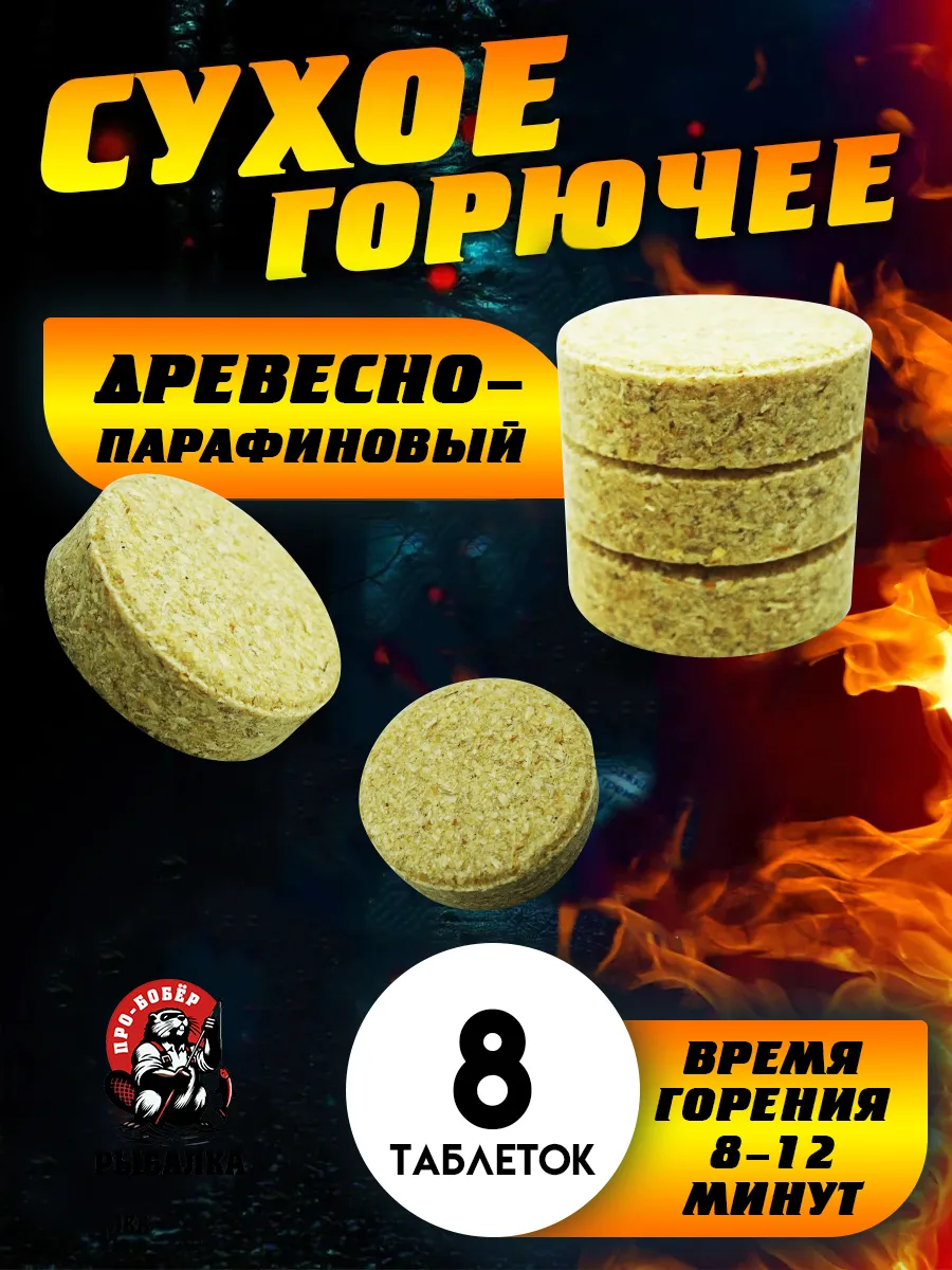 Розжиг для мангала сухой