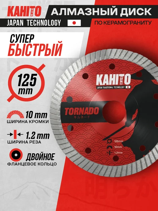 kahito Диск алмазный для заусовки, резки, шлифовки, 115 мм, вариант