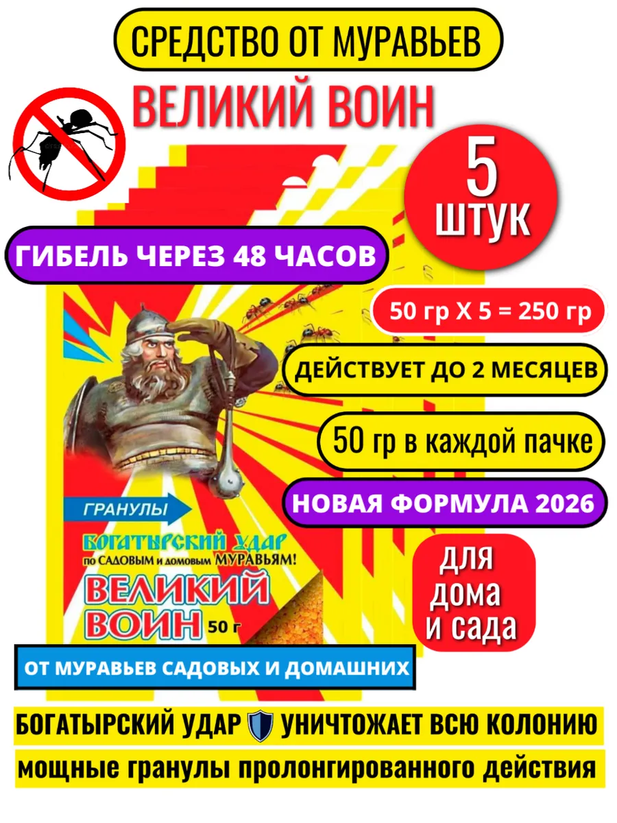 Средство от муравьев садовых и домашних 5 штук по 50 грамм