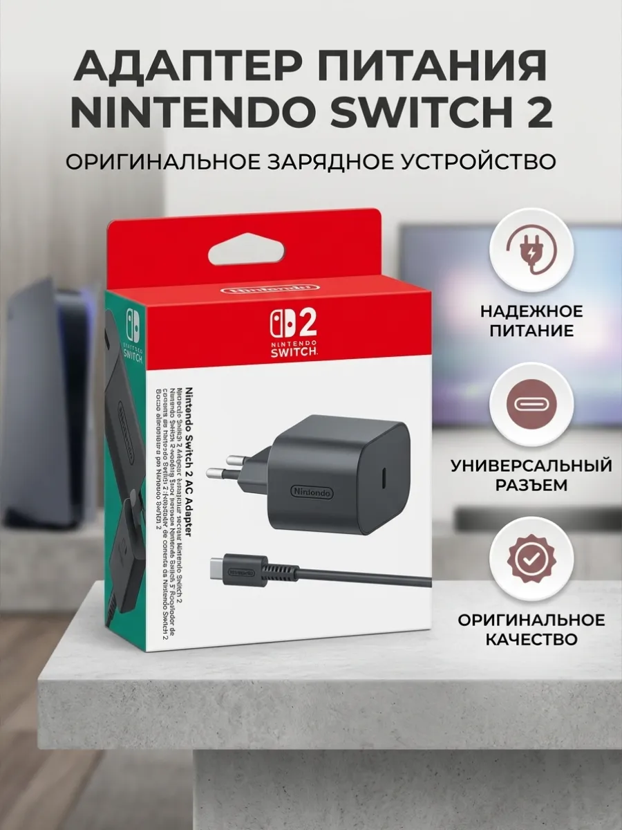 Зарядное устройство 60W для Nintendo Switch 2