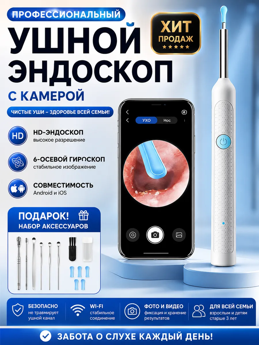 Умная ушная палочка с камерой прибор