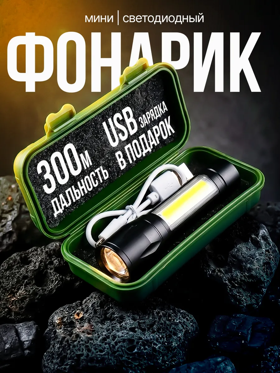 Фонарик аккумуляторный ручной мощный