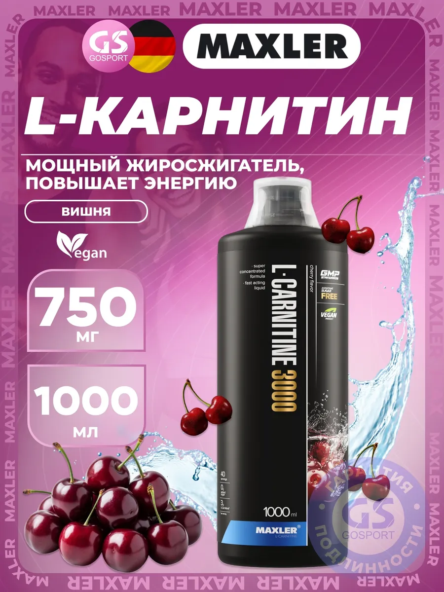 Л Карнитин жидкий жиросжигатель Макслер 3000 Вишня 1000 мл