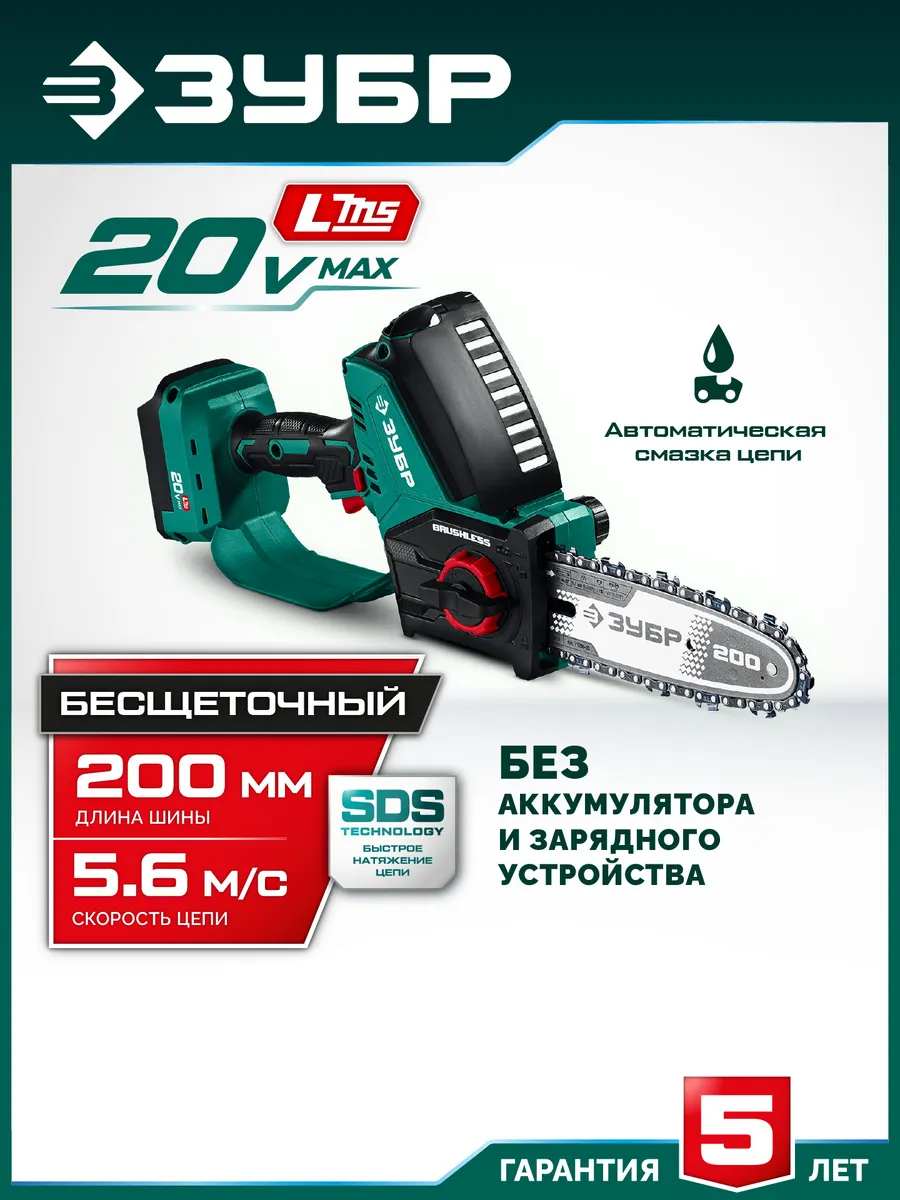 Мини-пила цепная 20 В 200 мм без АКБ ПЦБ-2020