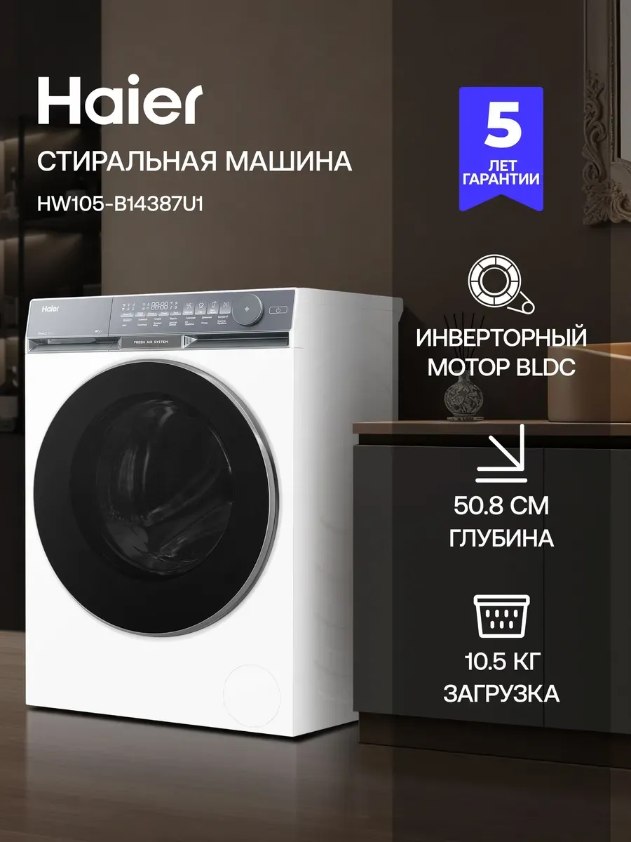 Haier Стиральная машина X9 HW105-B14387U1