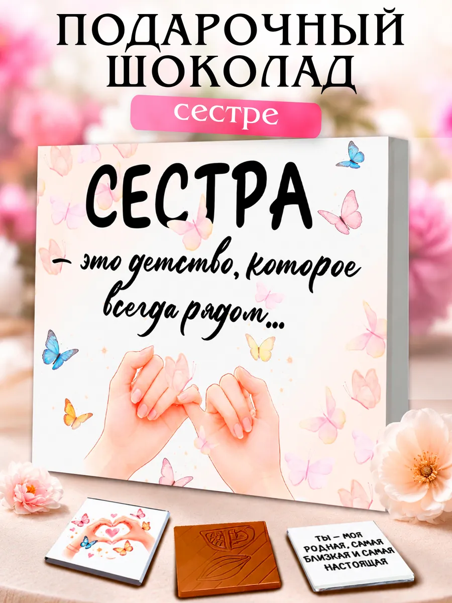 Подарок сестре на день рождения