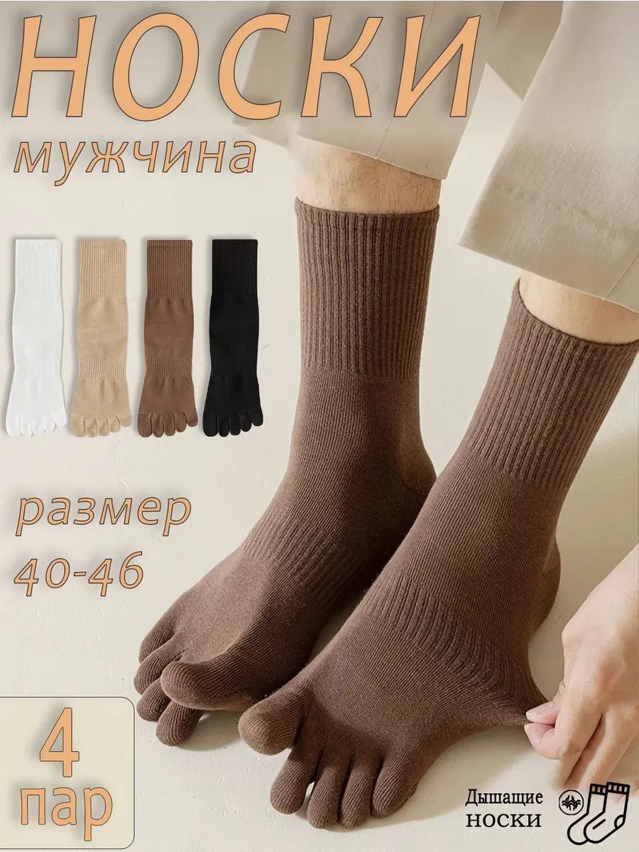 Носки-перчатки мужские и женские, размер 40–46